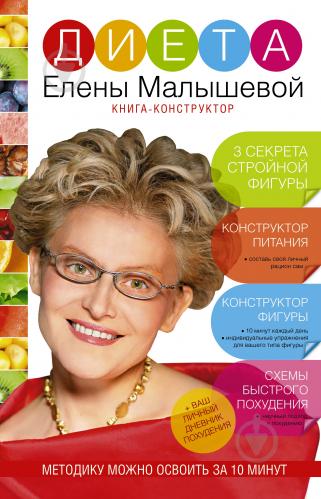 Как похудеть сайт елены малышевой Как похудеть сайт елены малышевой