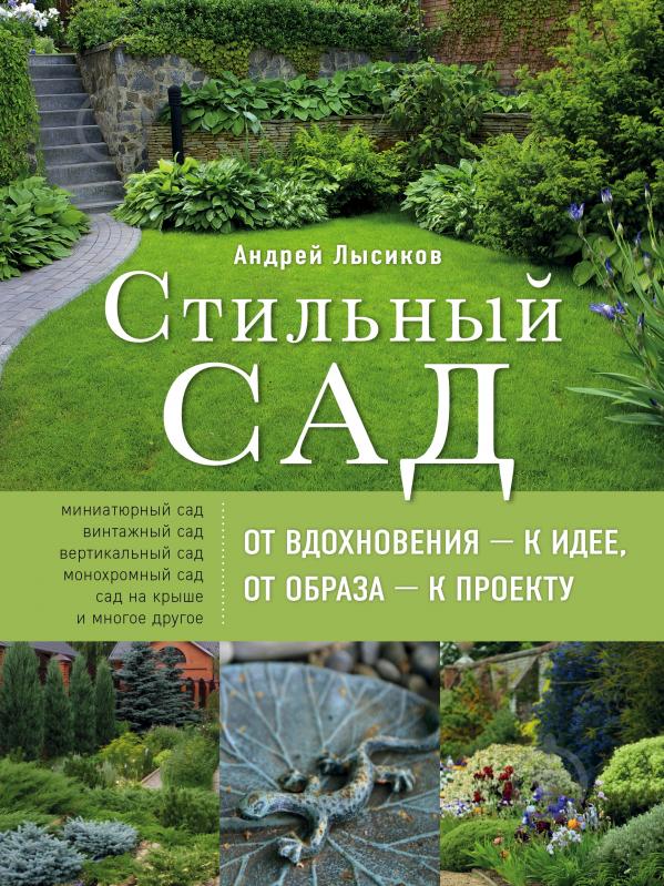 Книга для сада Книга для сада
