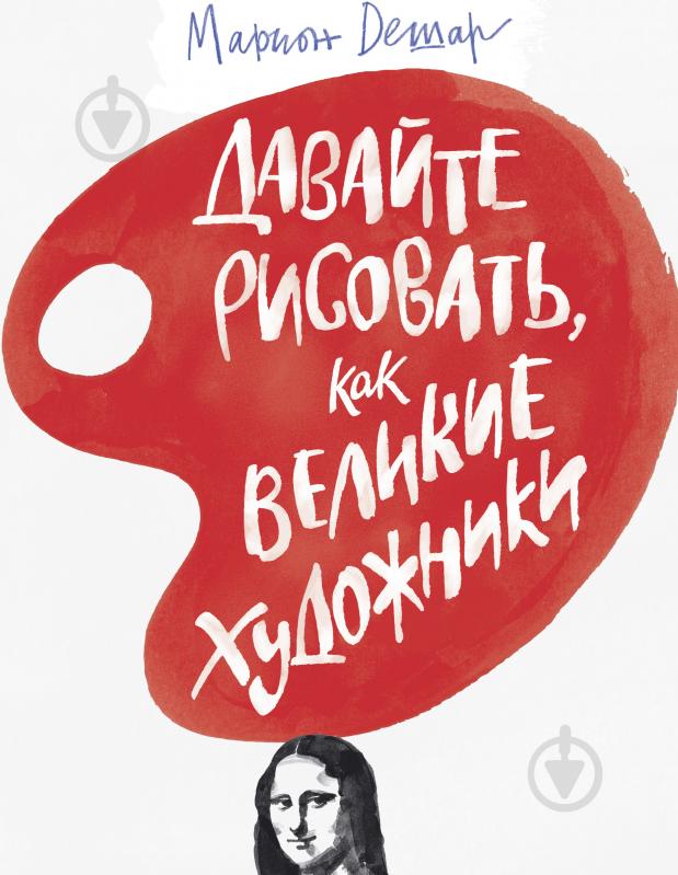 Давайте рисовать книга Давайте рисовать книга