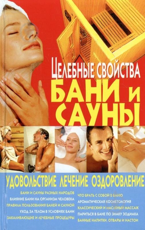 Книга баня Книга баня