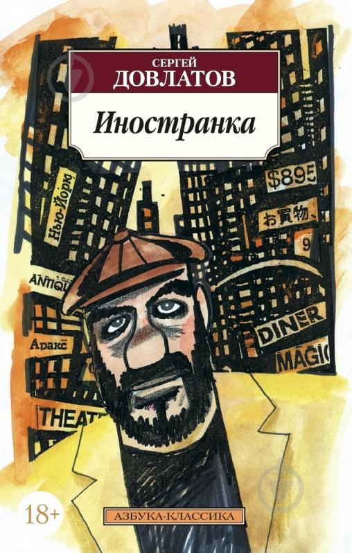 Проза с.довлатова читать Проза с.довлатова читать