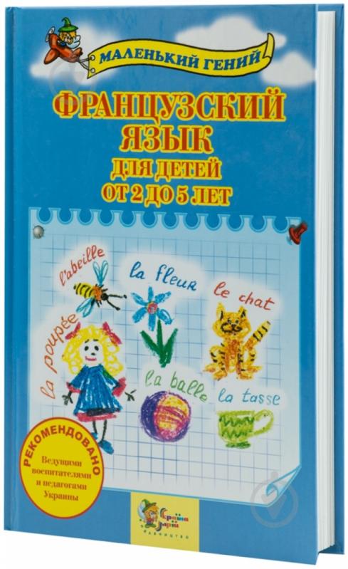 Малыш французский язык Малыш французский язык