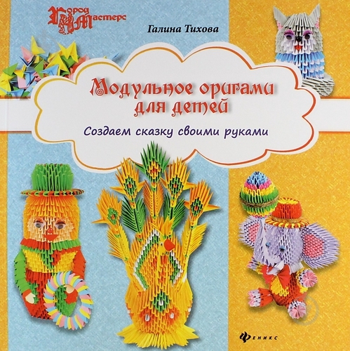 Как создать сказку своими руками Как создать сказку своими руками