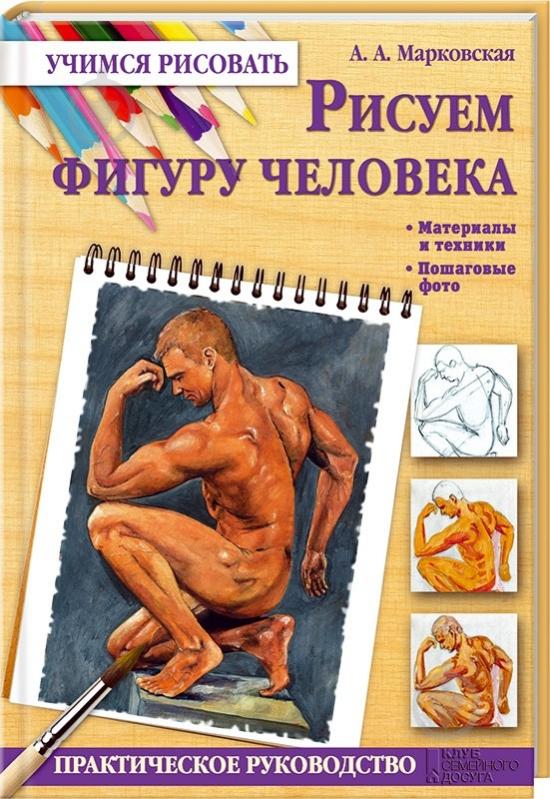 Книги рисуем и человек Книги рисуем и человек