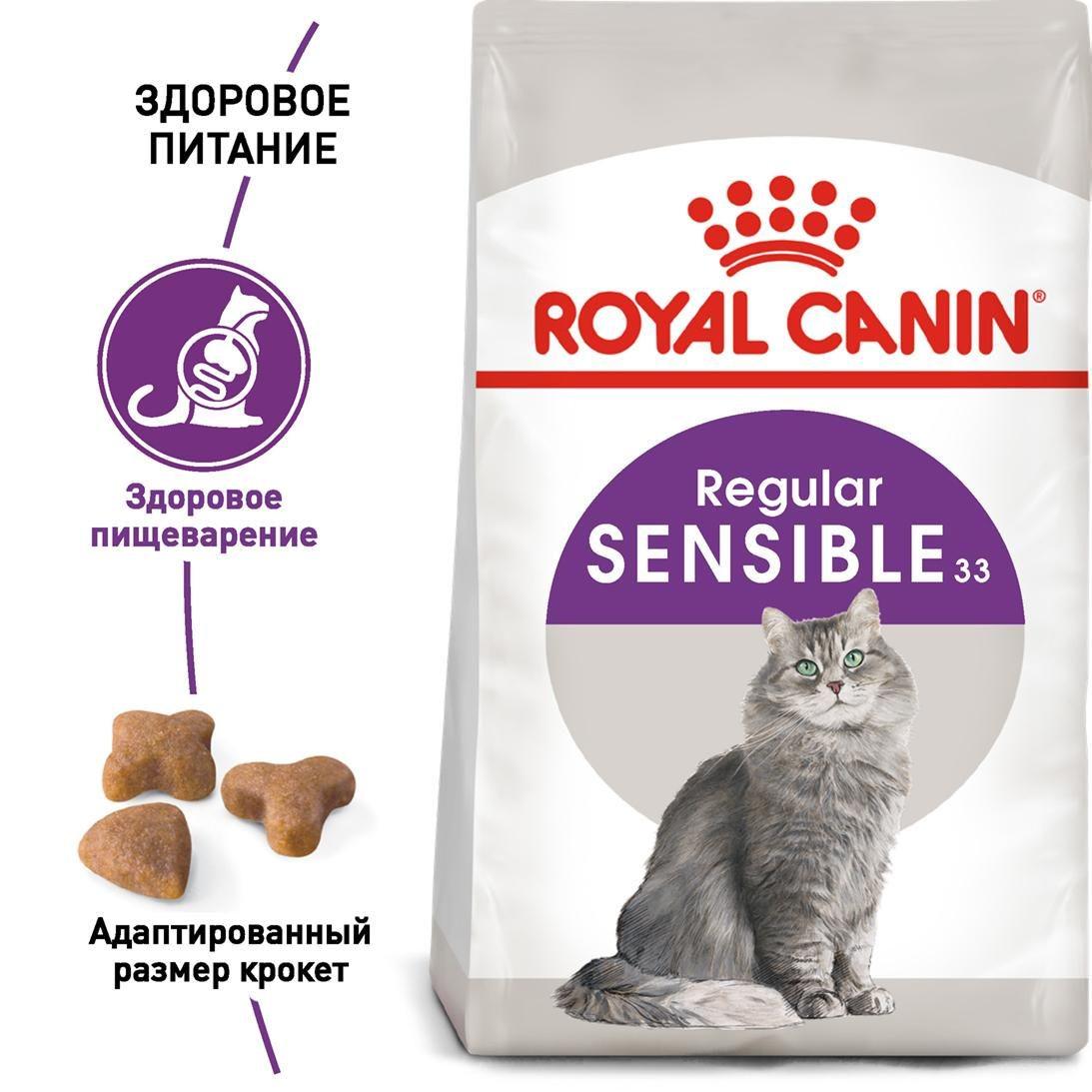 ᐉ Корм сухой для кошек Royal Canin Sensible с чувствительным