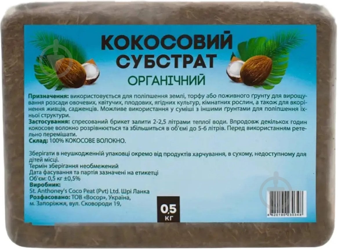 Кокосовий субстрат Кіссон брикет 0,5 кг