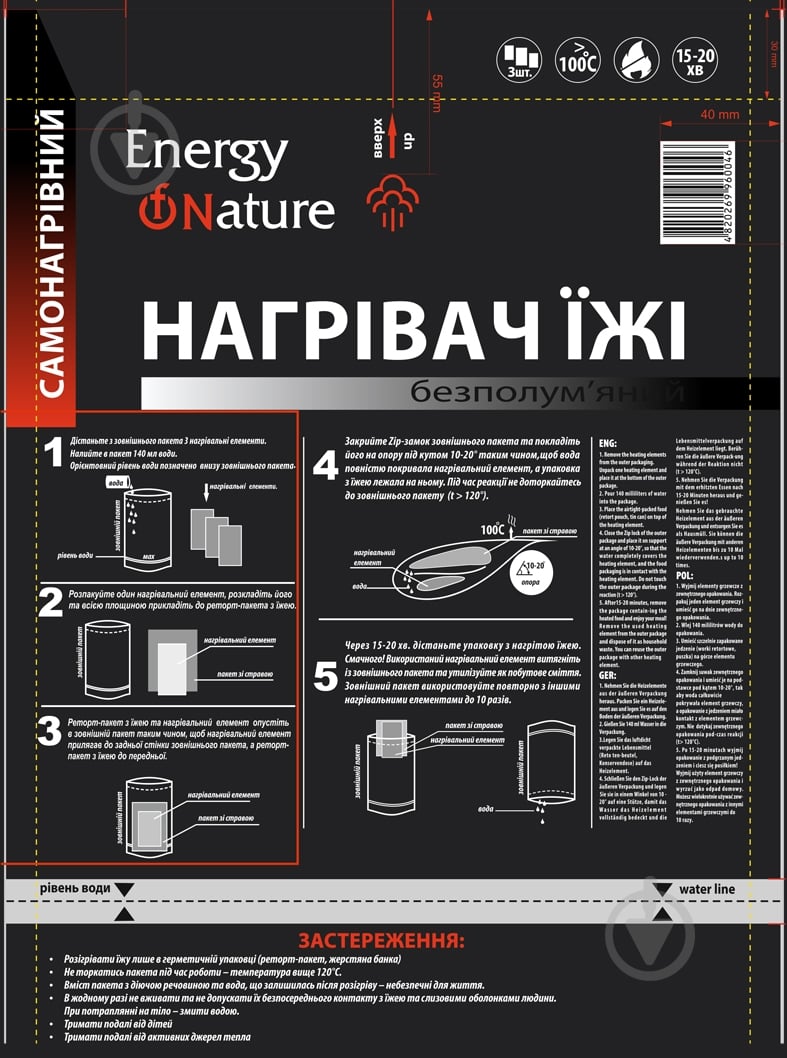 Нагрівач їжі Energy of nature безполум'яний, для консерв та сухпайка (3 шт.)