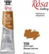 ВИТРИНА! Краска масляная № 156 Охра светлая 45 мл ROSA Gallery