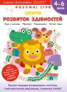 Книга Gakken «Gakken. Умные игры. Развитие способностей. Цифры. 4–6 лет + наклейки и многократные страницы для рисования» 978-617-7966-71-4