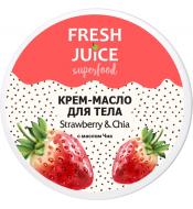 Крем-олія Fresh Juice Superfood Strawberry & Chia 225 мл