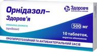Орнідазол Здоров'я 10 шт.