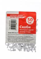 Скоба кругла Union 6 мм 50 шт. білий
