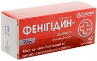 Фенігідин Здоров'я таблетки по 10 мг 50 шт.