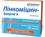Лінкоміцин Здоров'я 300 мг/мл 10 шт. 1 мл