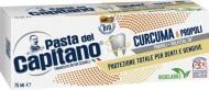 Зубна паста Pasta del Capitano Turmeric&Propolis куркума і прополіс 75 мл 120 г
