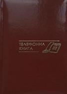 Книга телефонна бордовий лінія Economix Carin A5 E20725-18