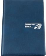 Книга телефонна темно-синій лінія Economix Carin A5 E20725-24