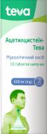 Ацетилцистеїн-Тева №10 шип. таблетки 600 мг