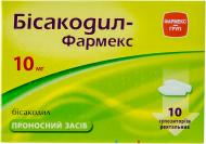 Бісакодил-Фармекс №10 (5х2) 10 мг
