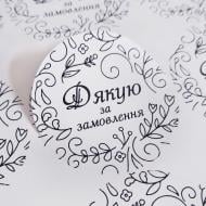 Наклейка круглая Аркуш Спасибо за заказ 4,5х4,5 см 1В2055