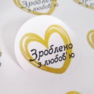 Наклейка круглая Аркуш Сделано с любовью 4,5х4,5 см 1В2054 Наклейка круглая Аркуш Сделано с любовью 4,5х4,5 см 1В2054