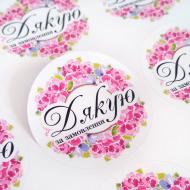 Наклейка круглая Аркуш Спасибо за заказ 4,5х4,5 см 1В2067 Наклейка круглая Аркуш Спасибо за заказ 4,5х4,5 см 1В2067