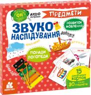 ВИТРИНА! Набор учебный «Звуконаслідування. Предмети QR» 9-789-667-508-906