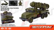 Військова техніка Автопром 1:16 KR-2202-02