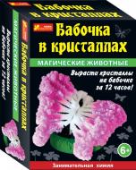 Набор для опытов Ранок Магические животные. Бабочка в кристаллах 12100328Р