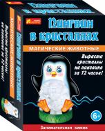 Набор для опытов Ранок Магические животные. Пингвин в кристаллах 12100331Р