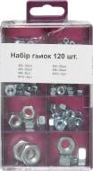 Набор гаек 120 шт.