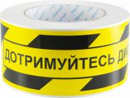 Стрічка клейка попереджувальна для підлоги 64 мм 5,5 м 100 мкм