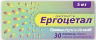 Ергоцетал в/о №30 таблетки 5 мг