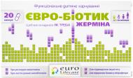 Евро-Биотик Жермина №20 капсулы