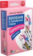 Набір для творчості Умняшка "Ліплення з полімерної глини "Закладки Єдинороги" ПГ-005