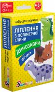 Набор для творчества Умняшка "Лепка из полимерной глины "Фигурки Динозавры" ПГ-008