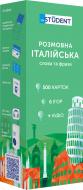 Карточки обучающие «Картки для вивчення італійської мови, А1» 978-966-9773-83-8