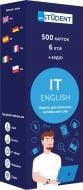 Карточки обучающие «Картки для вивчення англійської мови. IT English» 978-966-97738-7-6