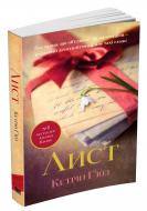 Книга Кэтрин Хьюз «Лист» 978-966-948-060-6 Книга Кэтрин Хьюз «Лист» 978-966-948-060-6