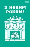 Трафарет многоразовый самоклеящий №3000 серия Новый год 130х200 мм Rosa Talent