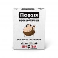 Игра настольная ROZUM Поэзия для Неандертальцев: Бери и Играй R125UA