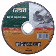 Круг отрезной Grad по металлу 125 22,2 мм 1941055