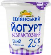 Йогурт ТМ Селянський безлактозний 2,5% 280 г Йогурт ТМ Селянський безлактозний 2,5% 280 г