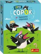 Игра настольная Ranok Creative Сорок сорок. Головокружительные скороговорки 541557