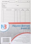 Рахунок-фактура А5 папір офсетний 100 аркушів Nota Bene