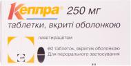 Кеппра вкриті оболонкою №10 (10х6) таблетки 250 мг