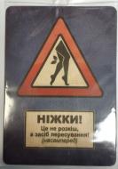 Постер Ніжки! Це... A5 6 мм 4PROFI