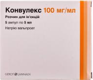 Конвулекс для ін’єкцій №5 в ампулі розчин 100 мг/мл 5 мл