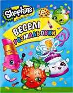 Книга «Shopkins. Веселі розмальовки (блакитна)» 978-966-462-867-6