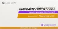 Лидокаина гидрохлорид для инъекций №10 в ампуле раствор 20 мг 2 мл